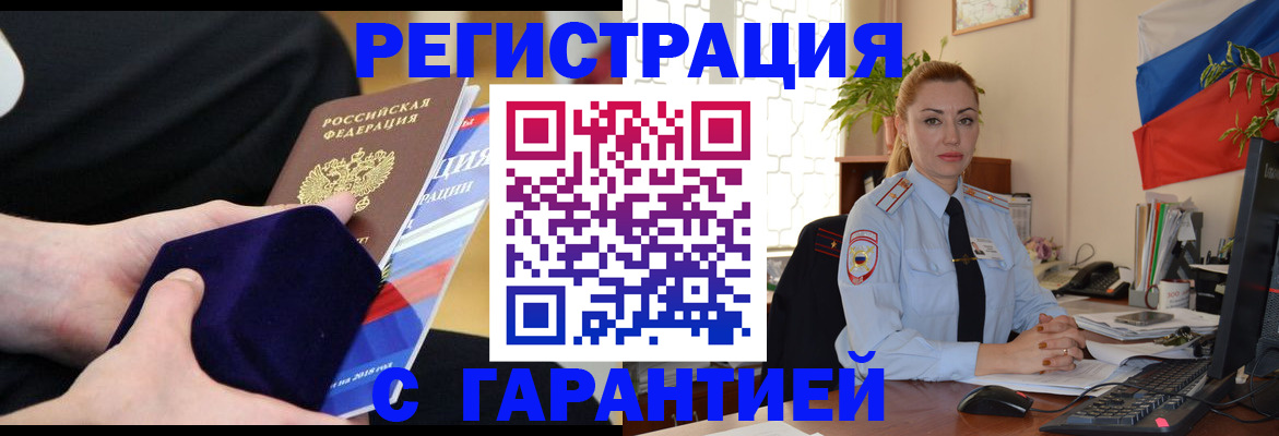 временная регистрация гарантия в Усолье-Сибирском