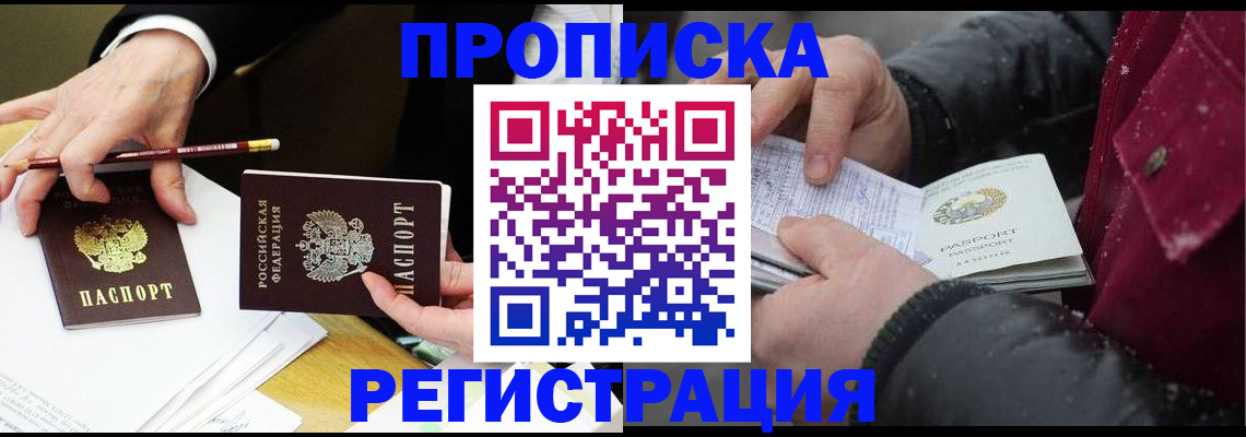 временная регистрация в квартире в Усолье-Сибирском